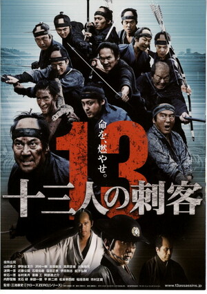 十三人の刺客 (Film, Chambara): Reviews, Ratings, Cast and Crew